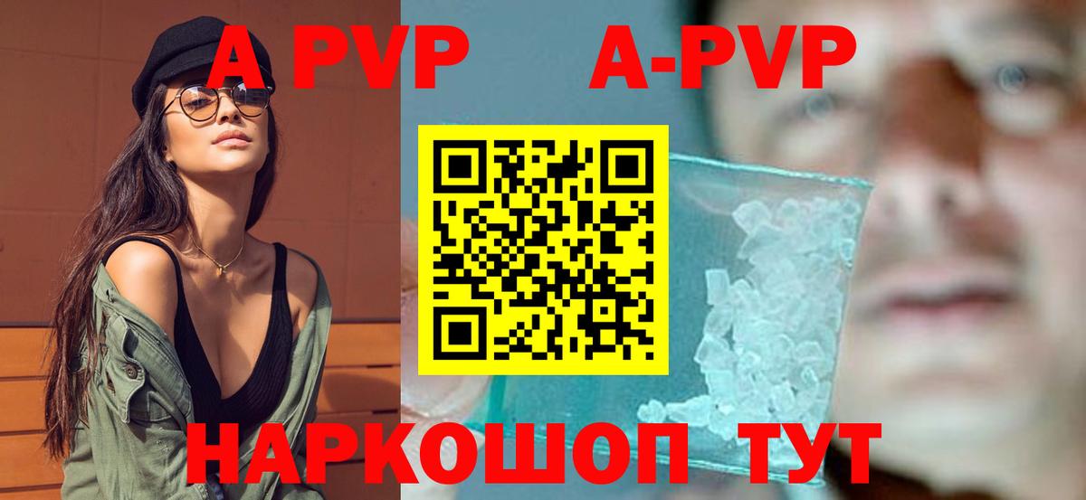 APVP Соль Ефремов