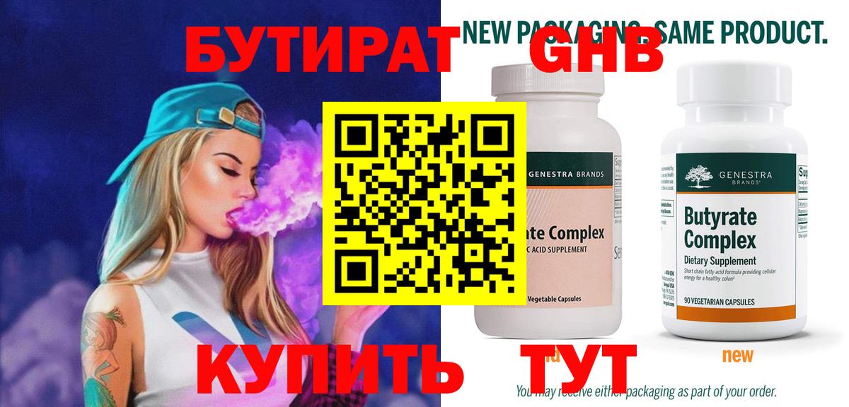 Ефремов  БУТИРАТ  Вход с VPN  Бутират бутик 