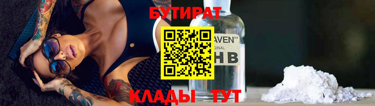 Бутират 99% Ефремов
