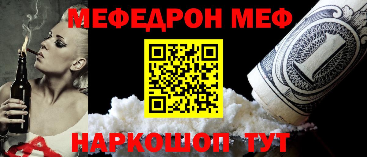Меф мяу мяу Ефремов