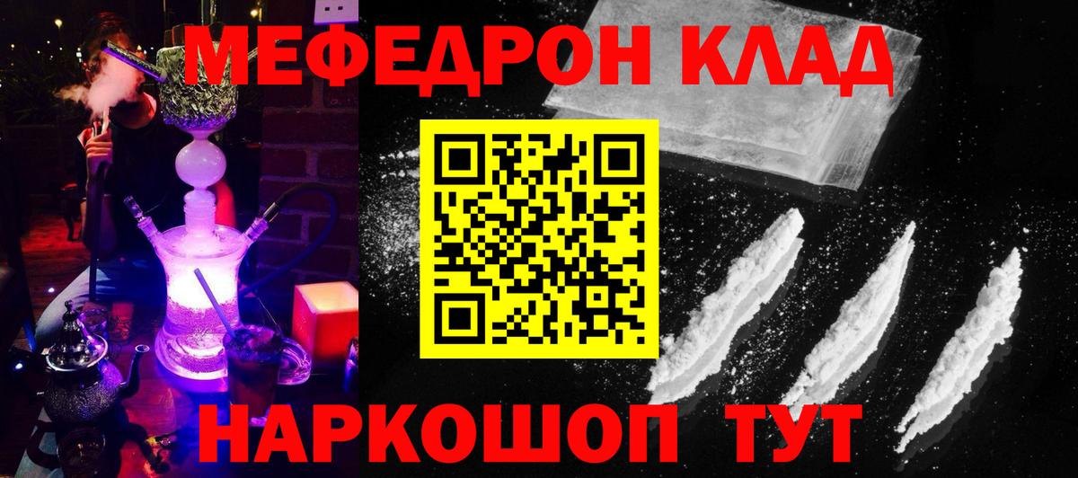 Меф мука  Мефедрон  Ефремов  Вход с VPN  Мефедрон кристаллы  Меф 