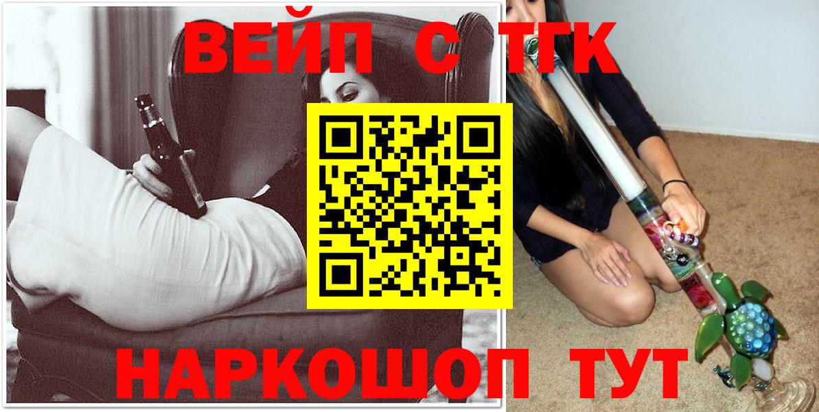 ТГК вейп с тгк  Вход с VPN  Ефремов  цена   Дистиллят ТГК жижа 